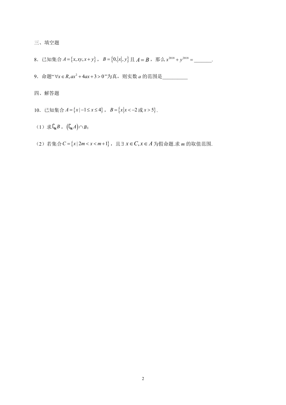 2025届巴蜀数学高一-高2025届高一上周练02(学生版）.pdf_第2页