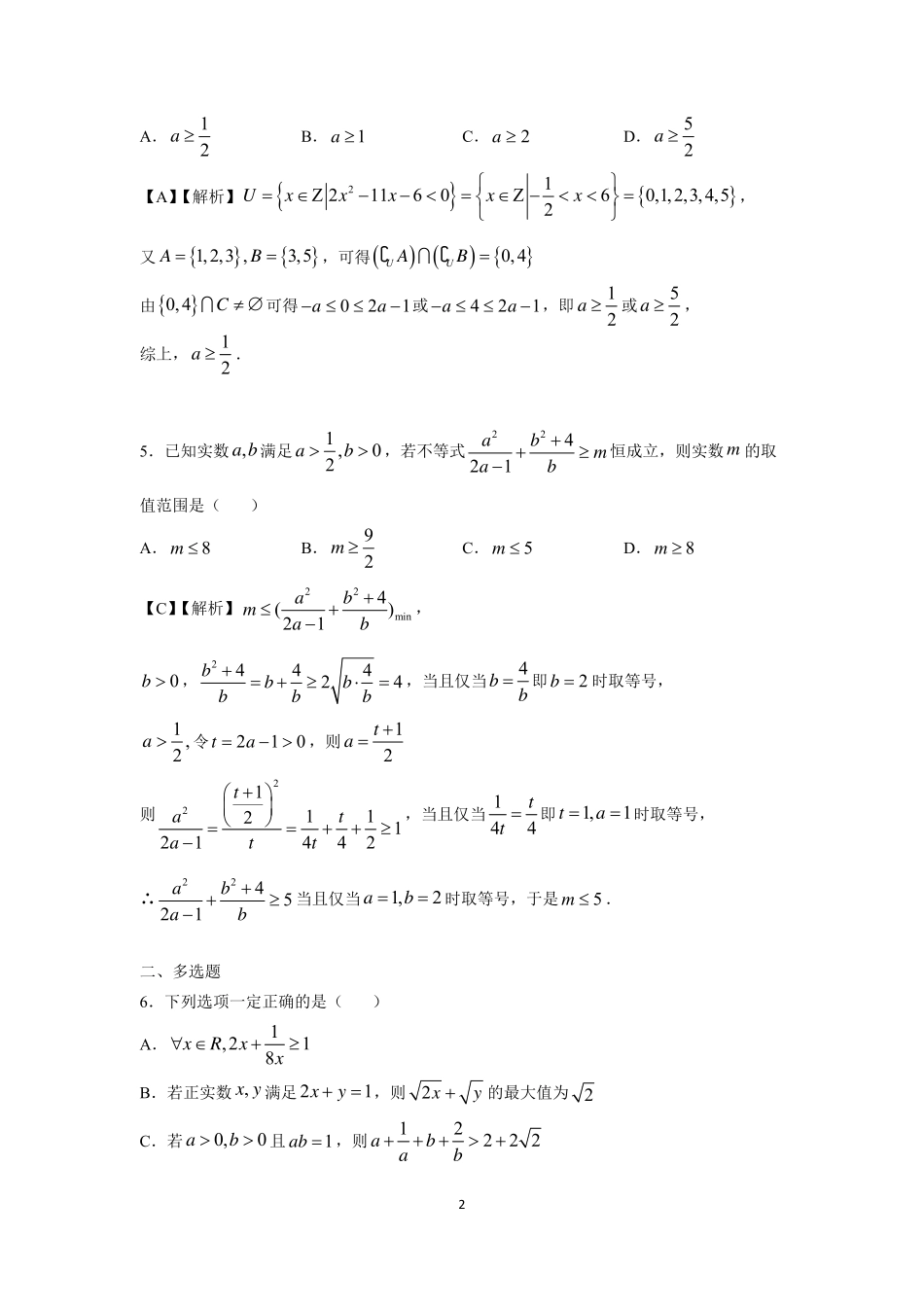 2025届巴蜀数学高一-高2025届高一上周练3(教师版）.pdf_第2页