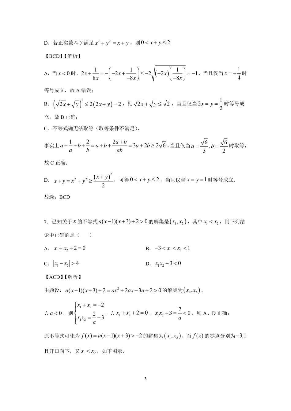 2025届巴蜀数学高一-高2025届高一上周练3(教师版）.pdf_第3页