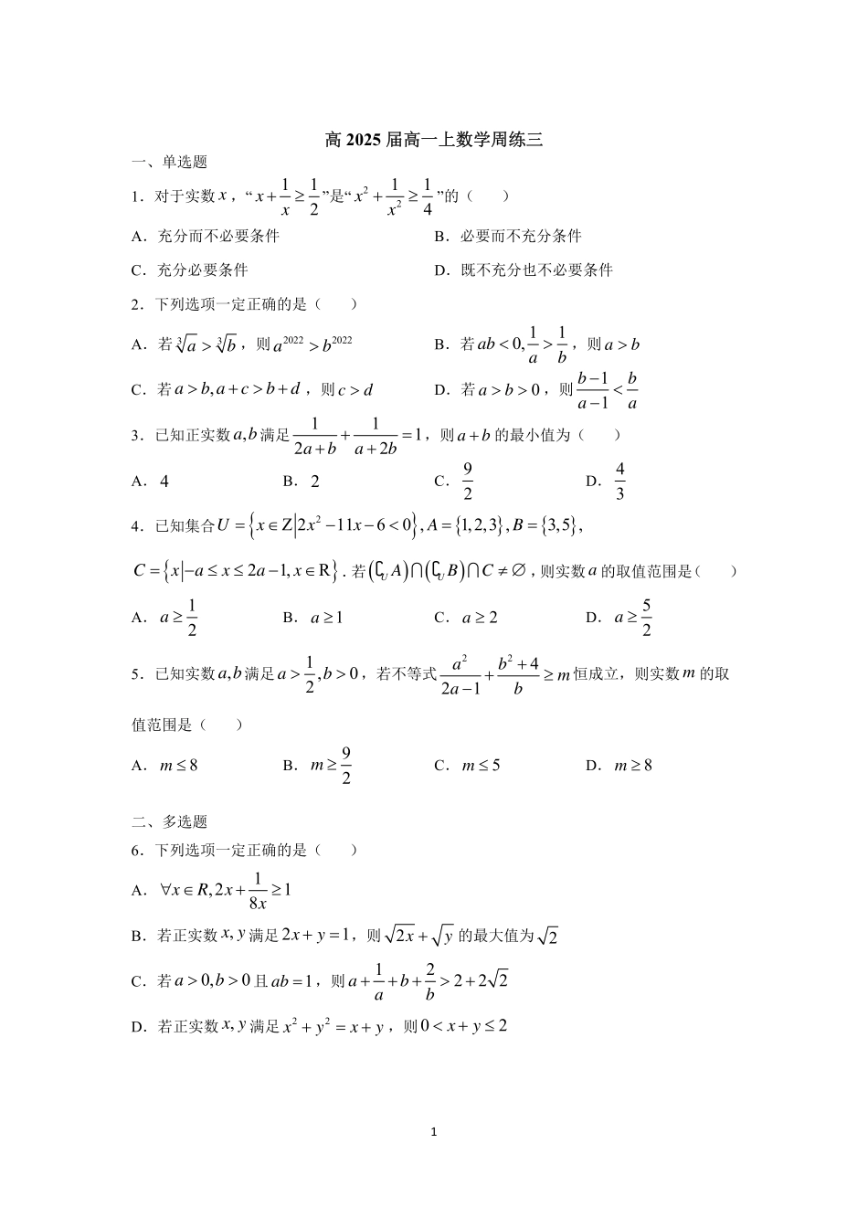 2025届巴蜀数学高一-高2025届高一上周练3(学生版）.pdf_第1页
