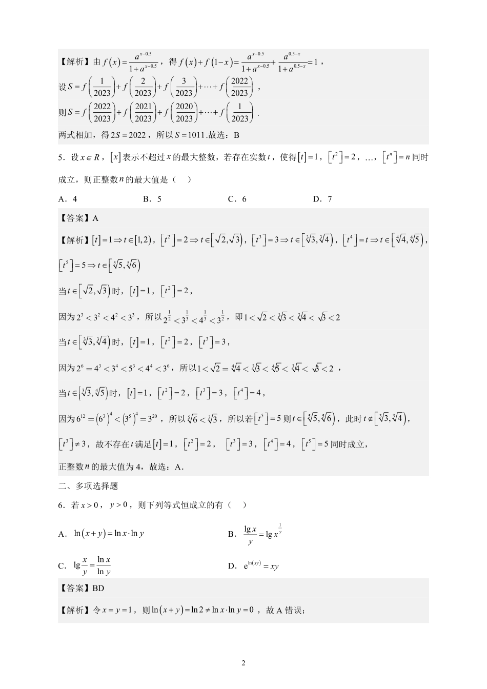 2025届巴蜀数学高一-高2025届高一上周练07---教师版.pdf_第2页