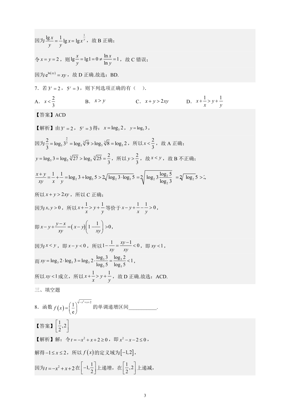 2025届巴蜀数学高一-高2025届高一上周练07---教师版.pdf_第3页