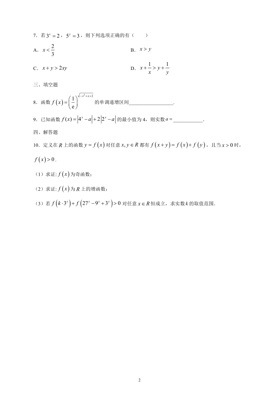2025届巴蜀数学高一-高2025届高一上周练07---学生版.pdf_第2页