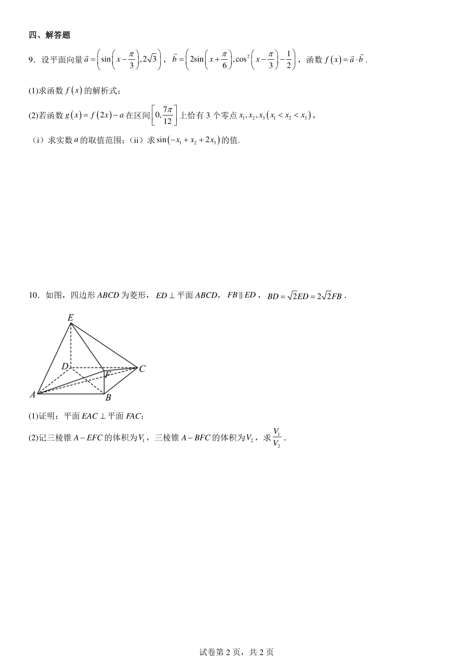 2025届巴蜀数学高一-高2025届高一下第16周数学周练（学生版）.pdf_第2页