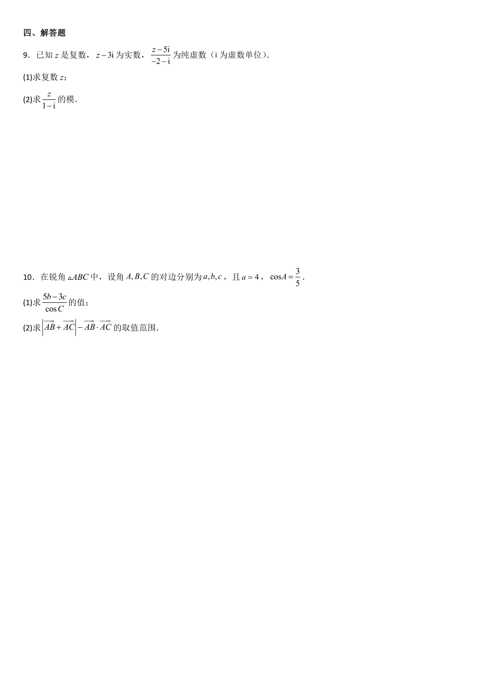 2025届巴蜀数学高一-高2025届高一下期第10周数学练习题-学生版.pdf_第2页