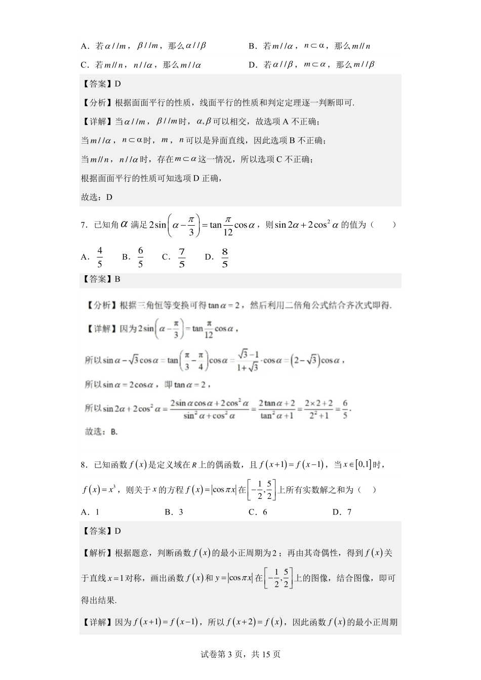 2025届巴蜀数学高一-高2025届高一下数学半期复习题（2）（答案解析）.pdf_第3页