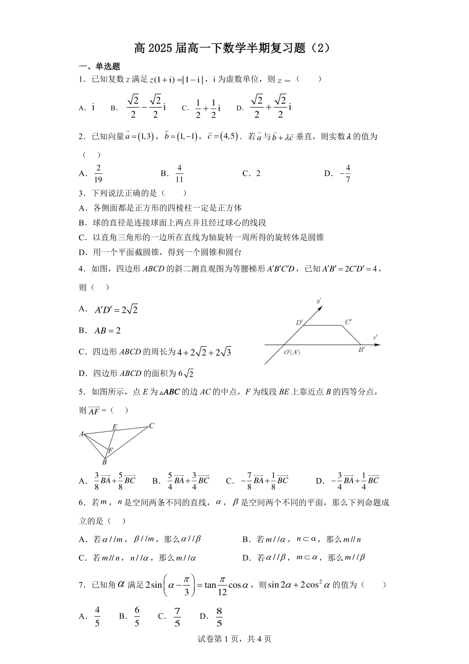 2025届巴蜀数学高一-高2025届高一下数学半期复习题（2）.pdf_第1页