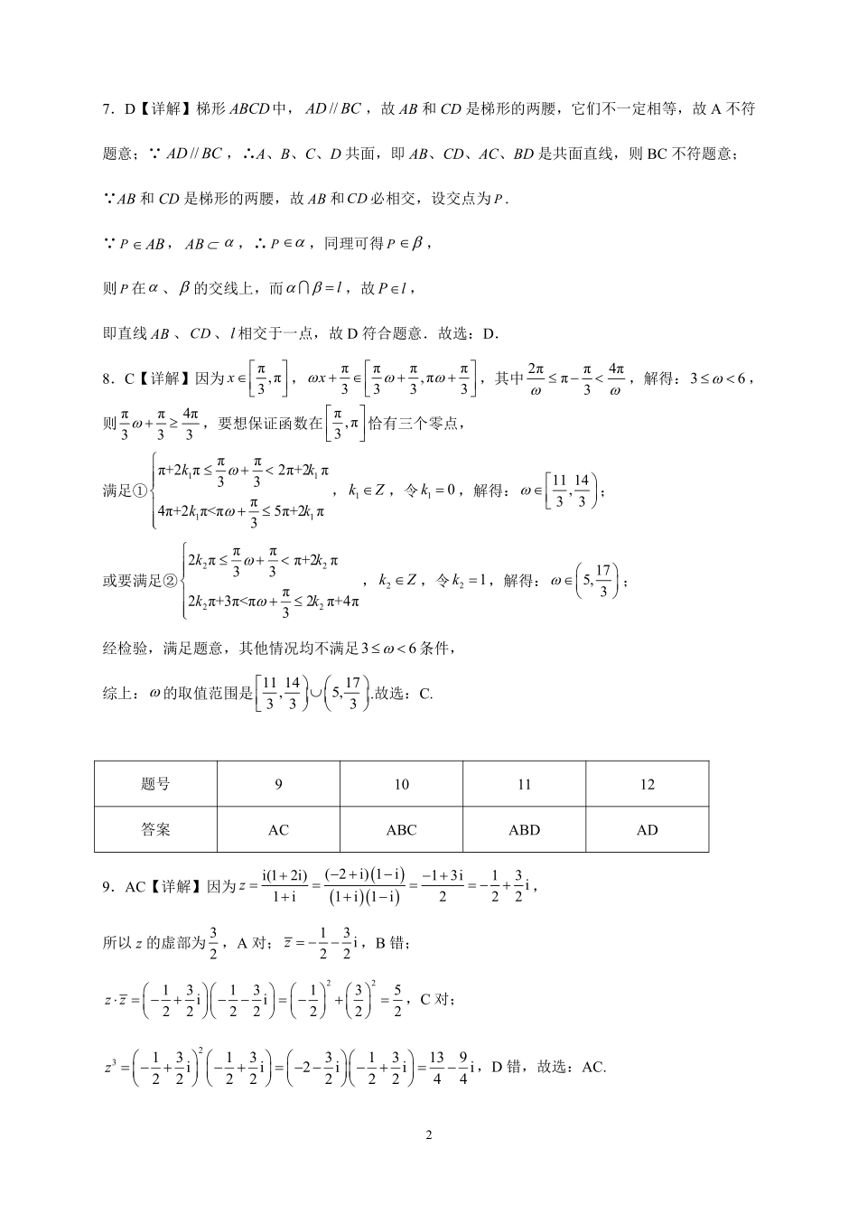 2025届巴蜀数学高一-高2025届高一下数学半期复习题（一）---参考答案.pdf_第2页