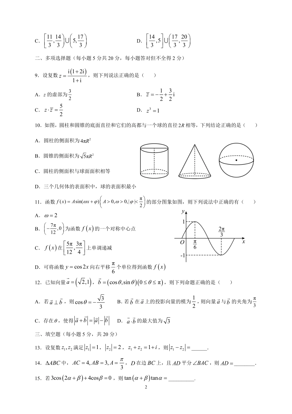 2025届巴蜀数学高一-高2025届高一下数学半期复习题（一）---学生版.pdf_第2页