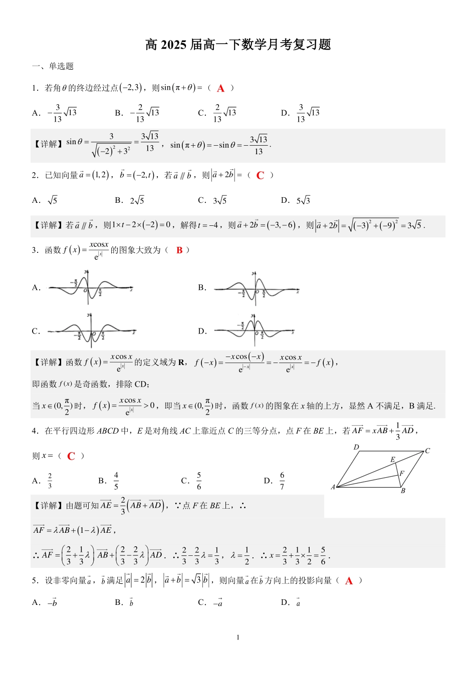 2025届巴蜀数学高一-高2025届数学月考复习题(教师版).pdf_第1页