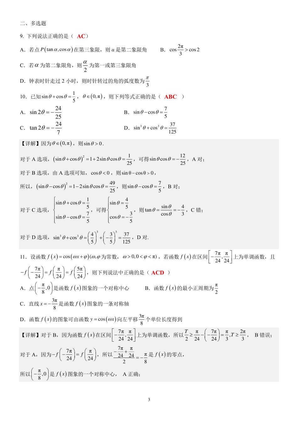 2025届巴蜀数学高一-高2025届数学月考复习题(教师版).pdf_第3页