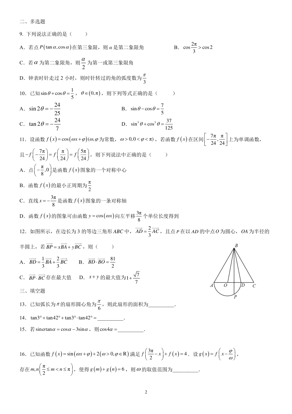 2025届巴蜀数学高一-高2025届数学月考复习题(学生版)(1).pdf_第2页