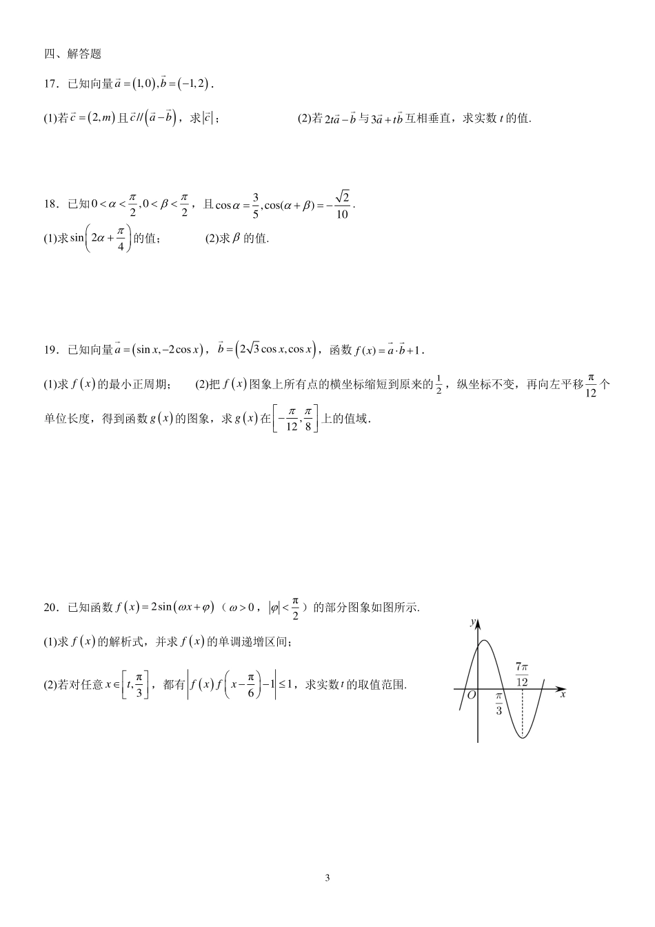 2025届巴蜀数学高一-高2025届数学月考复习题(学生版)(1).pdf_第3页