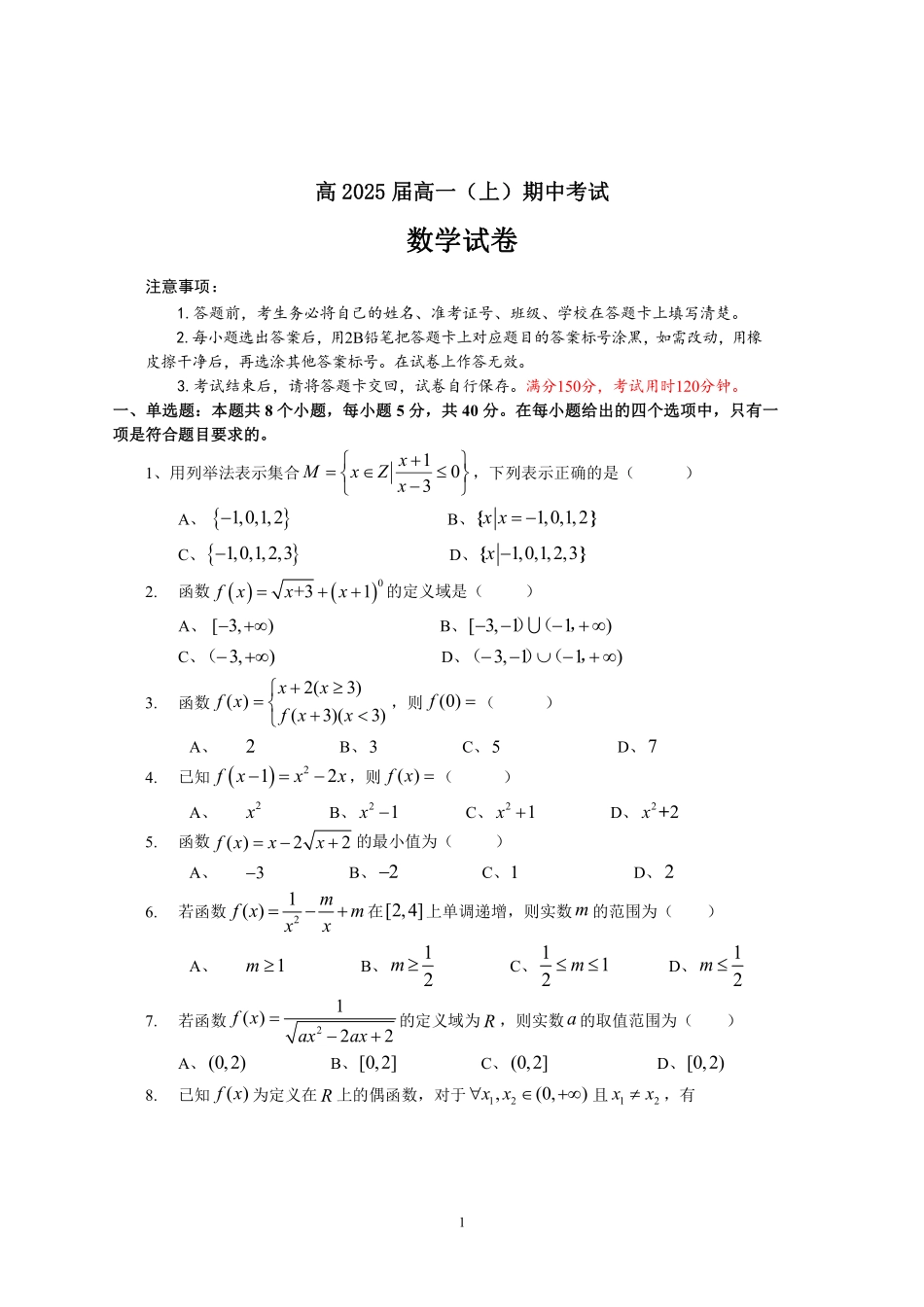 2025届巴蜀数学高一-高一数学试题卷定稿(1).pdf_第1页