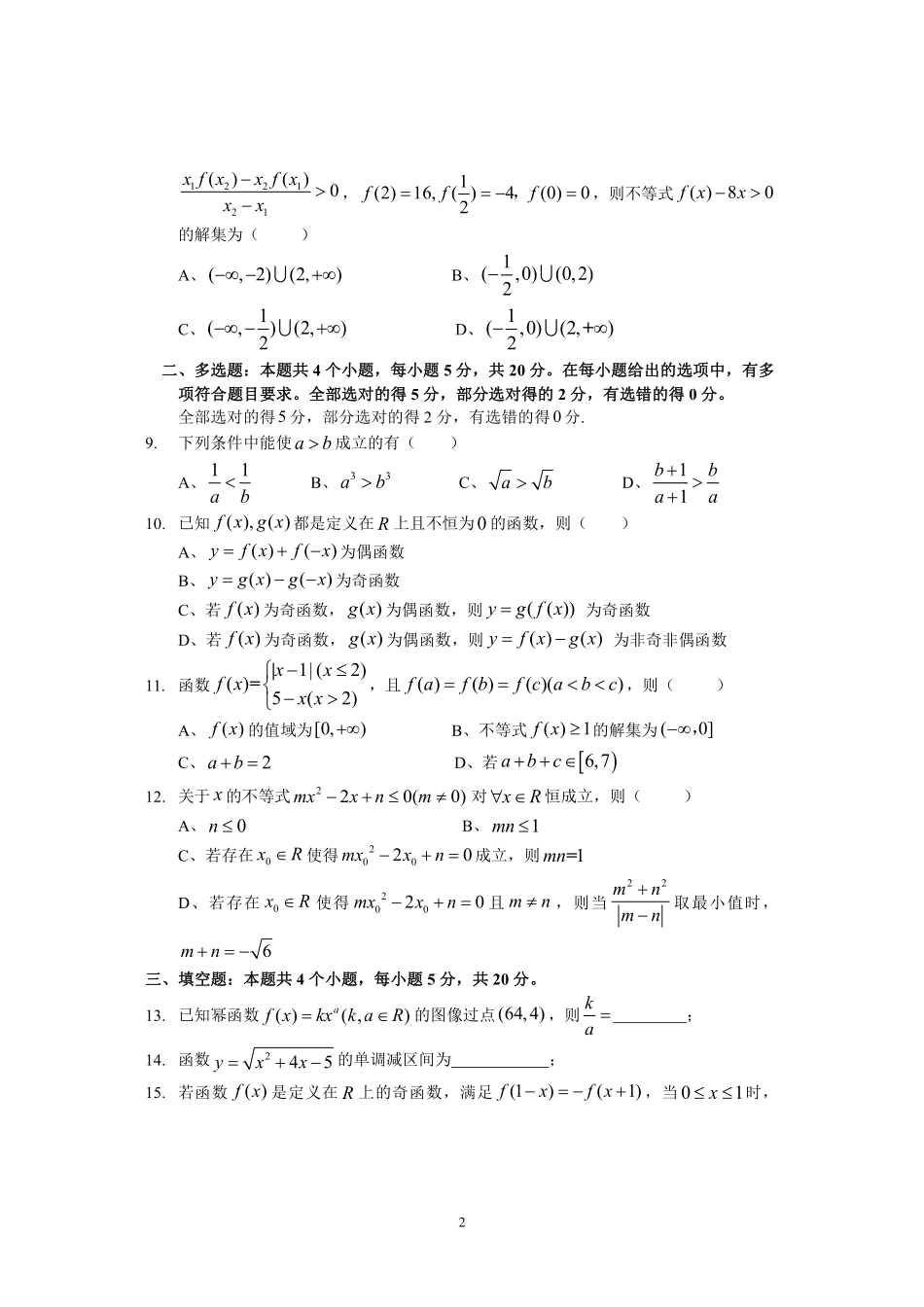 2025届巴蜀数学高一-高一数学试题卷定稿(1).pdf_第2页