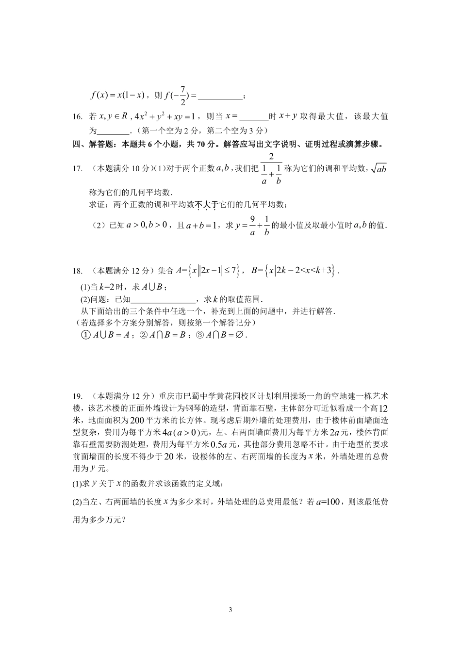 2025届巴蜀数学高一-高一数学试题卷定稿(1).pdf_第3页