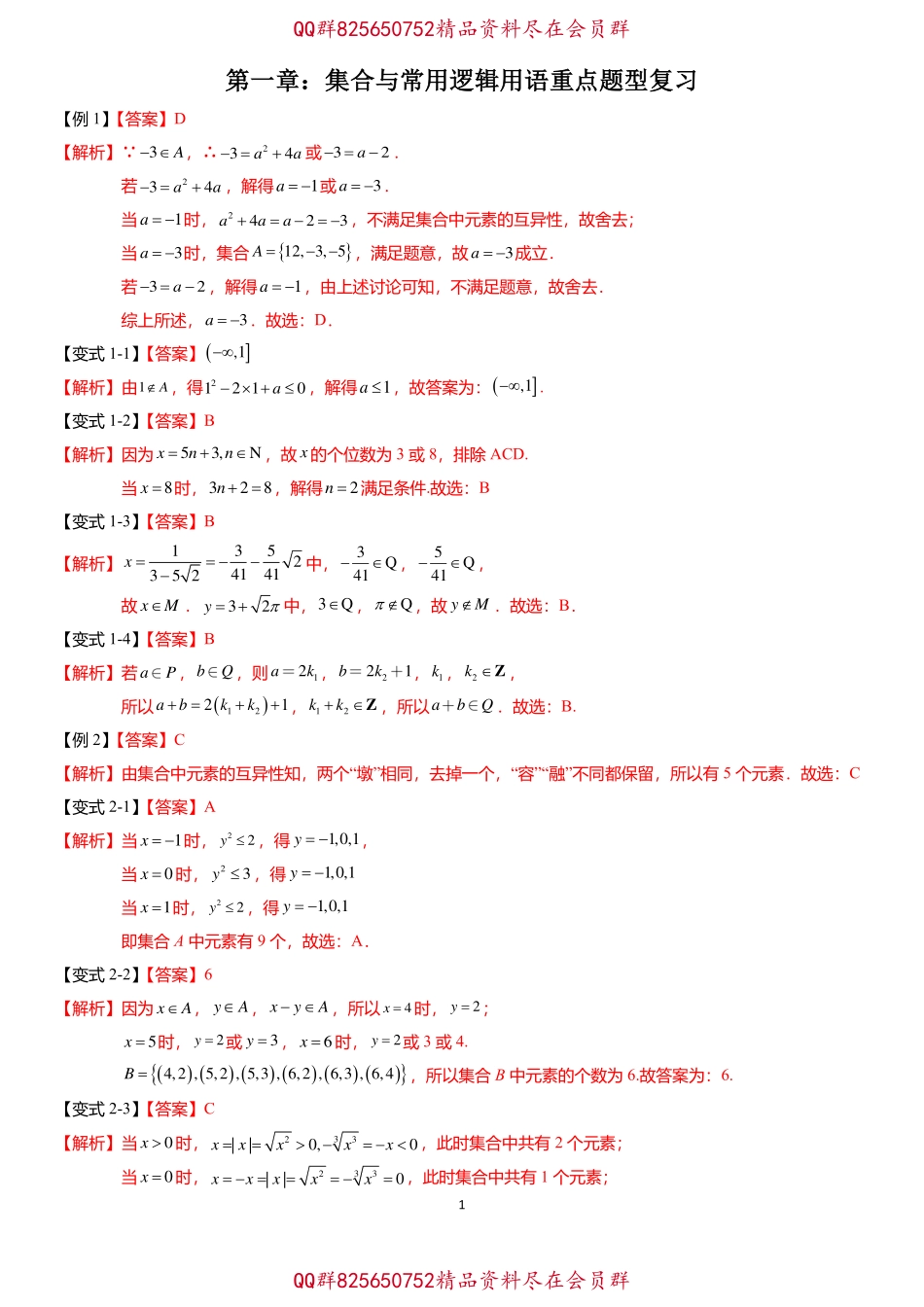 2025届巴蜀数学高一-高一数学暑假作业（教师版）.pdf_第2页