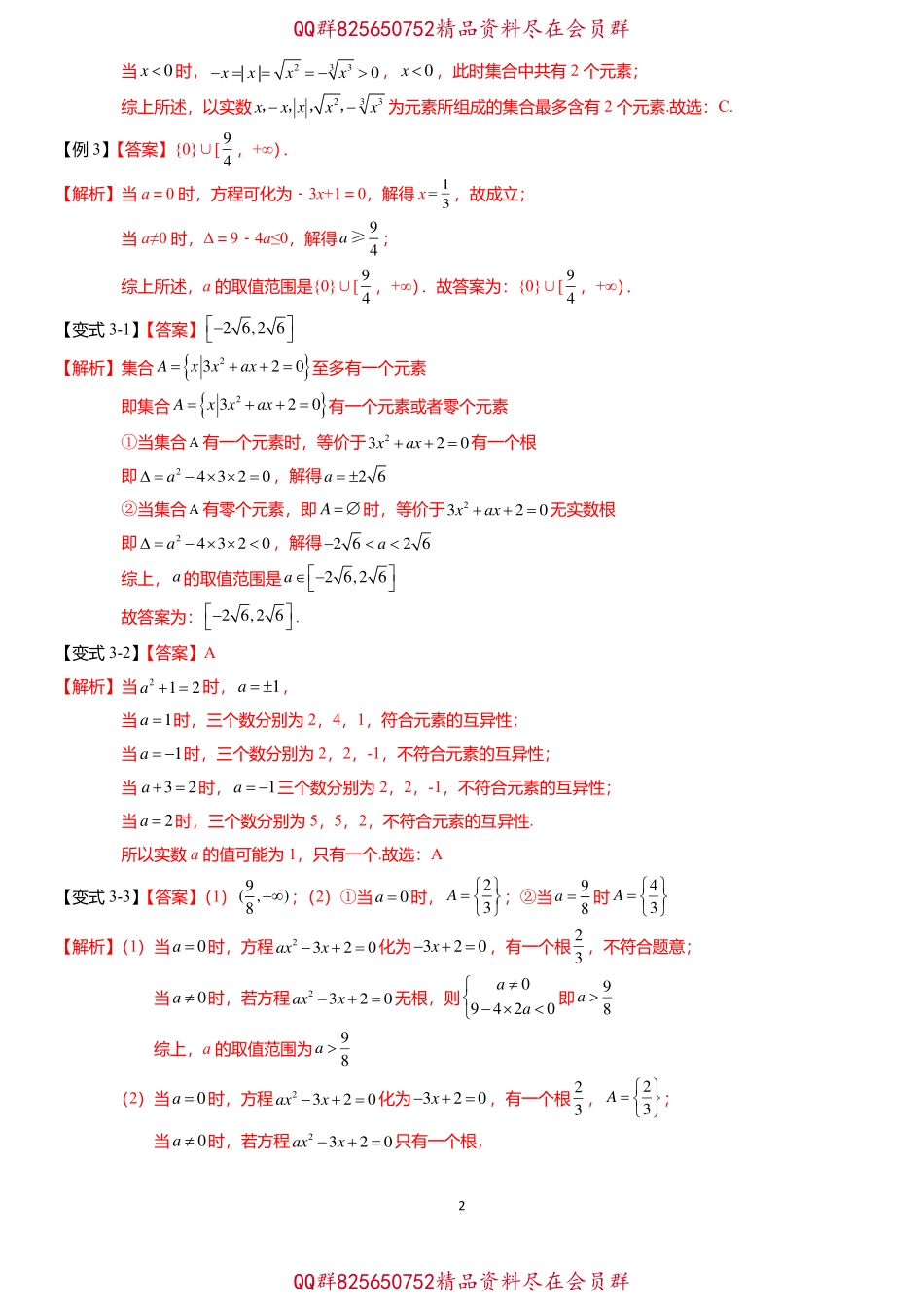 2025届巴蜀数学高一-高一数学暑假作业（教师版）.pdf_第3页