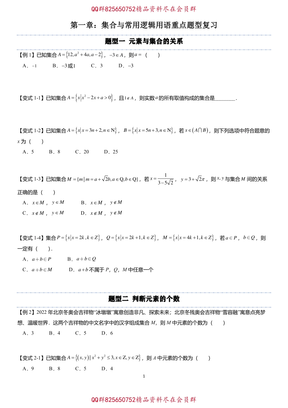 2025届巴蜀数学高一-高一数学暑假作业（学生版） (1).pdf_第2页