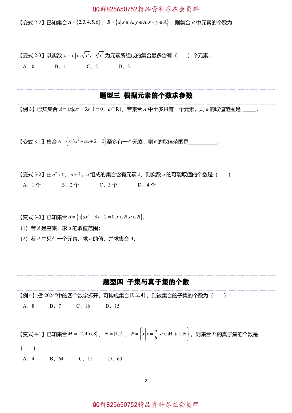 2025届巴蜀数学高一-高一数学暑假作业（学生版） (1).pdf_第3页