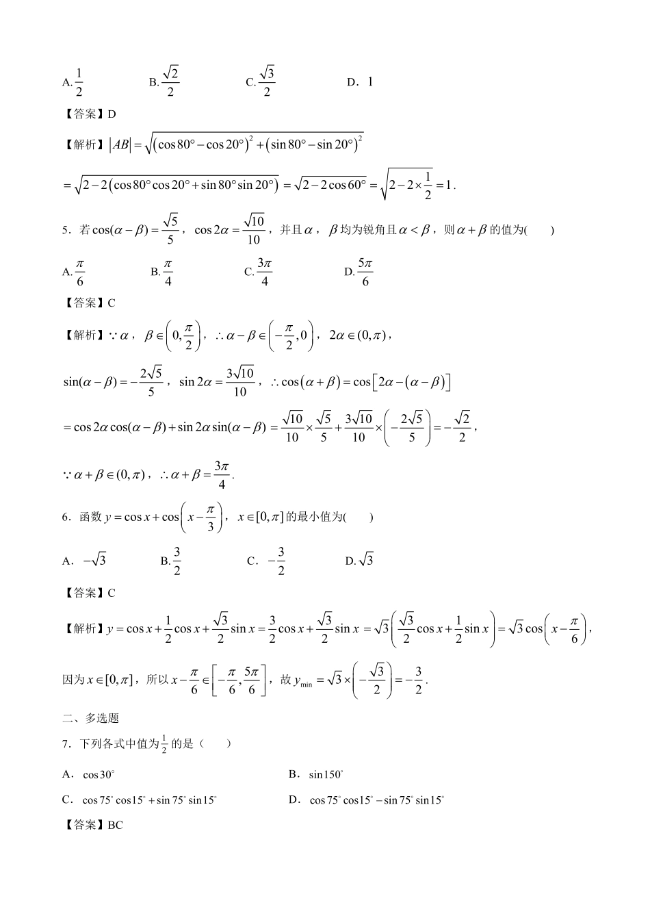 2025届巴蜀数学高一-高一下三角函数作业教师版.pdf_第2页