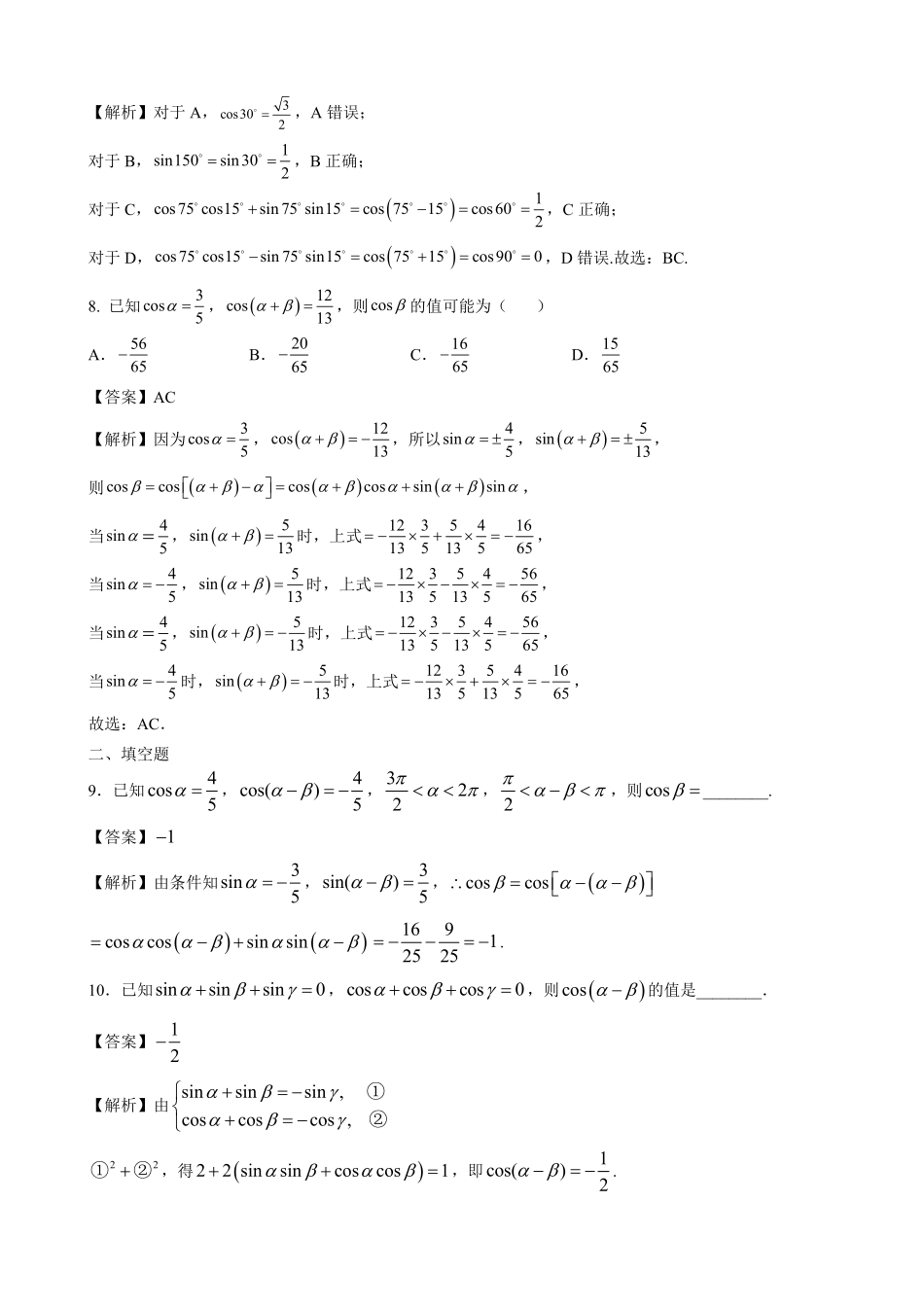 2025届巴蜀数学高一-高一下三角函数作业教师版.pdf_第3页
