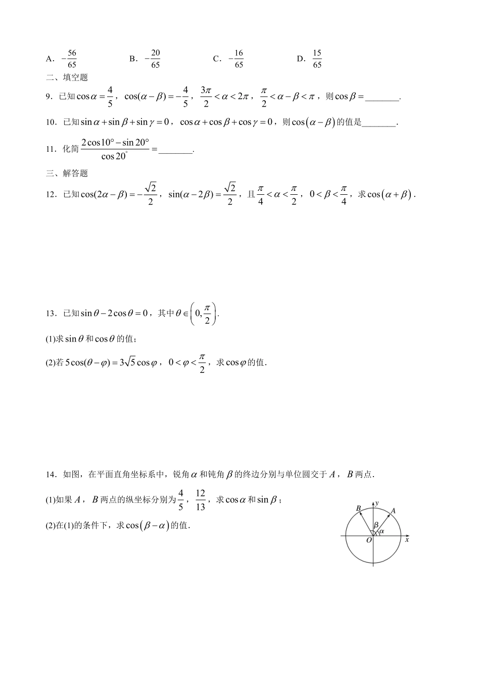 2025届巴蜀数学高一-高一下三角函数作业学生版.pdf_第2页
