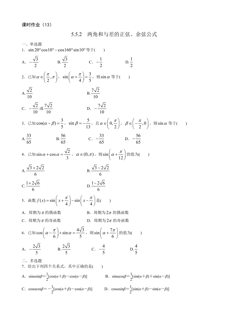 2025届巴蜀数学高一-高一下三角函数作业学生版.pdf_第3页
