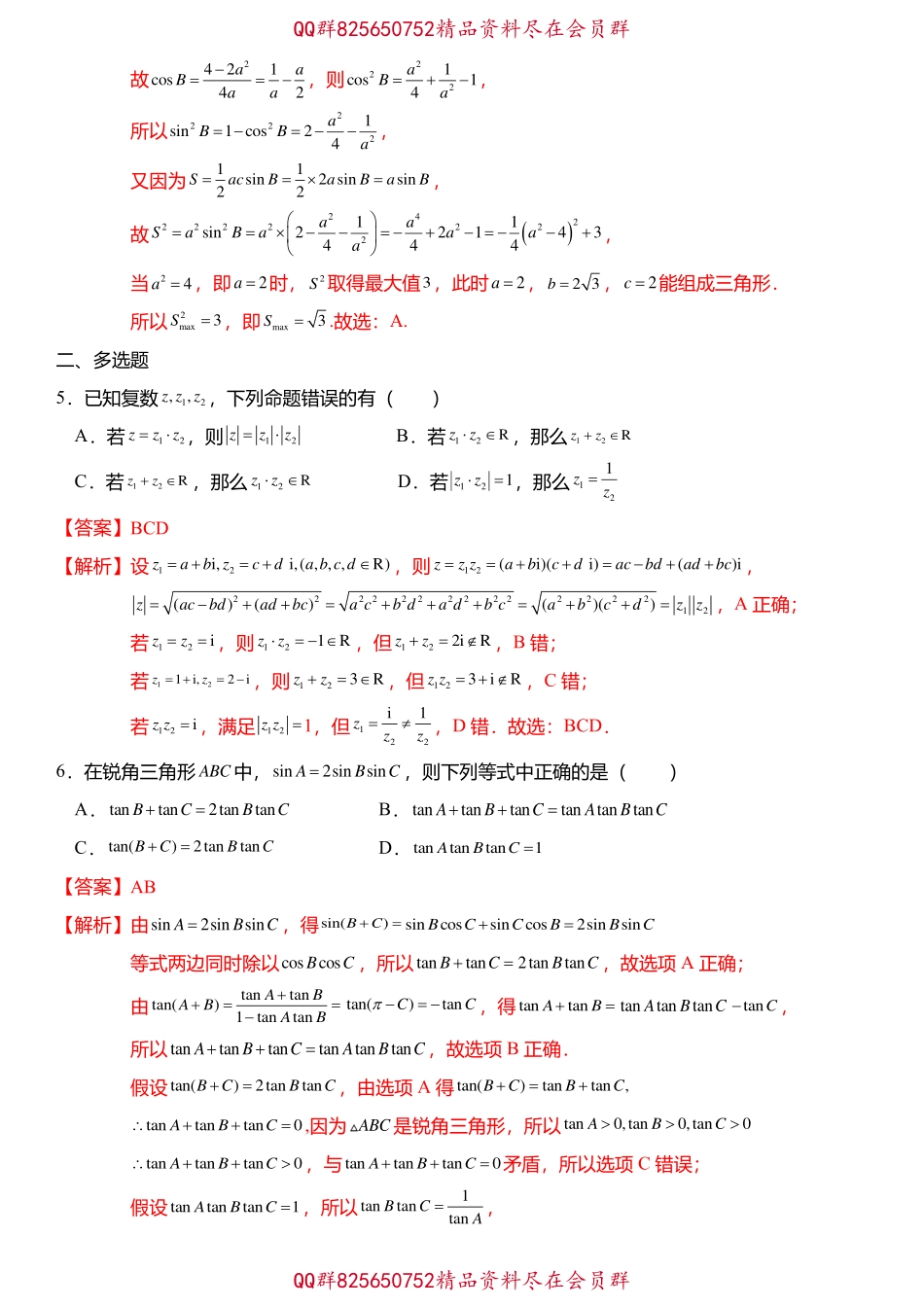 2025届巴蜀数学高一-高一下数学第11周周练（教师版）.pdf_第2页