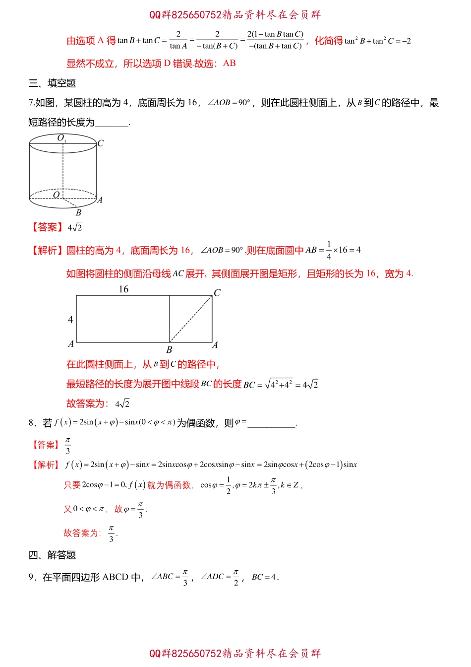 2025届巴蜀数学高一-高一下数学第11周周练（教师版）.pdf_第3页
