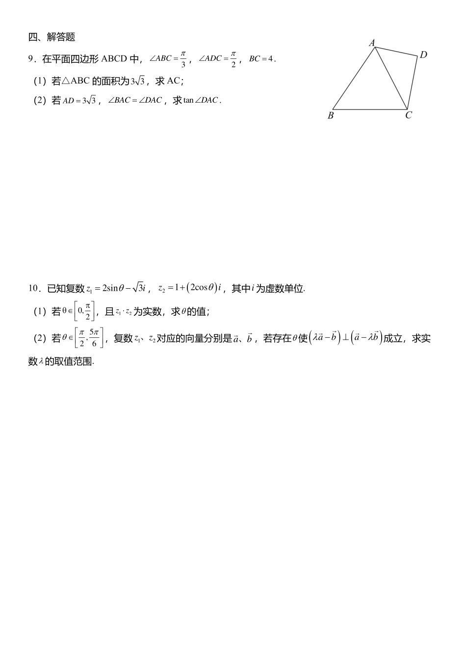 2025届巴蜀数学高一-高一下数学第11周周练（学生版）.pdf_第2页