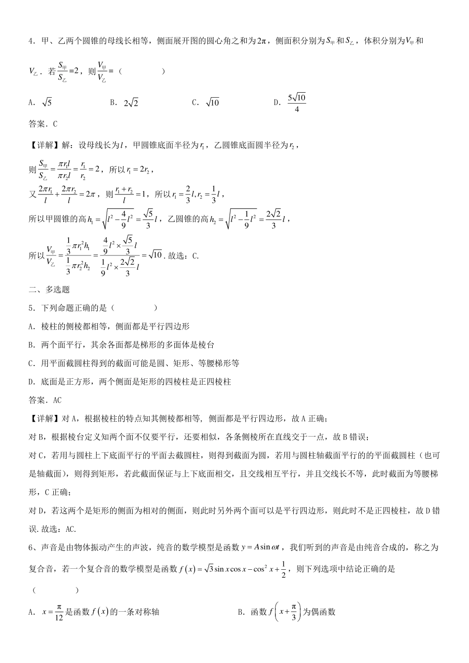 2025届巴蜀数学高一-高一下数学周测12-教师版.pdf_第2页
