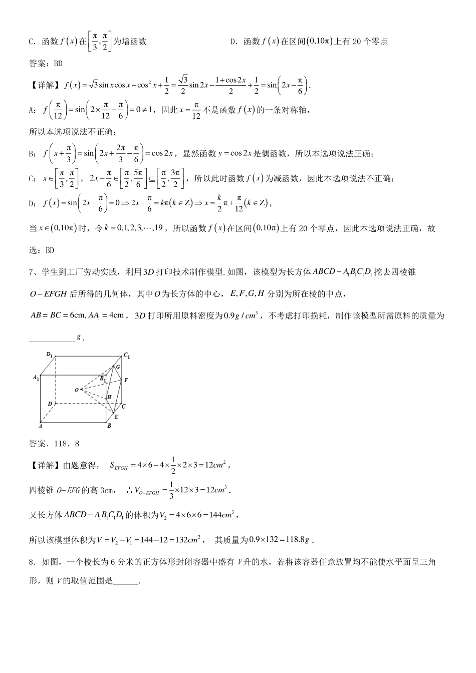 2025届巴蜀数学高一-高一下数学周测12-教师版.pdf_第3页
