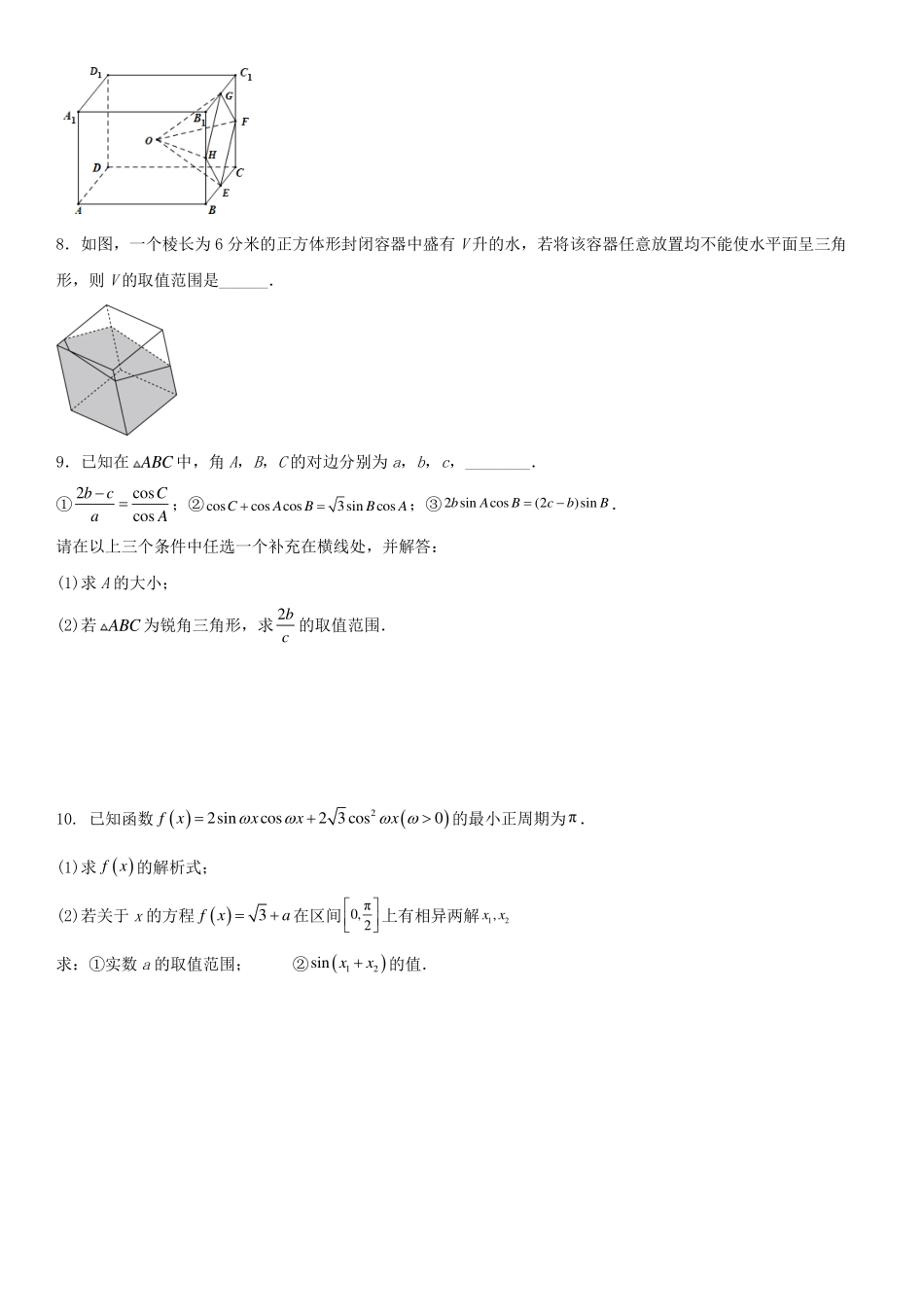 2025届巴蜀数学高一-高一下数学周测12-学生版.pdf_第2页