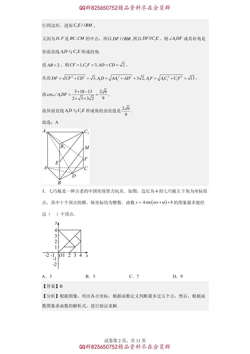 2025届巴蜀数学高一-高一下数学周练14-教师版.pdf_第2页