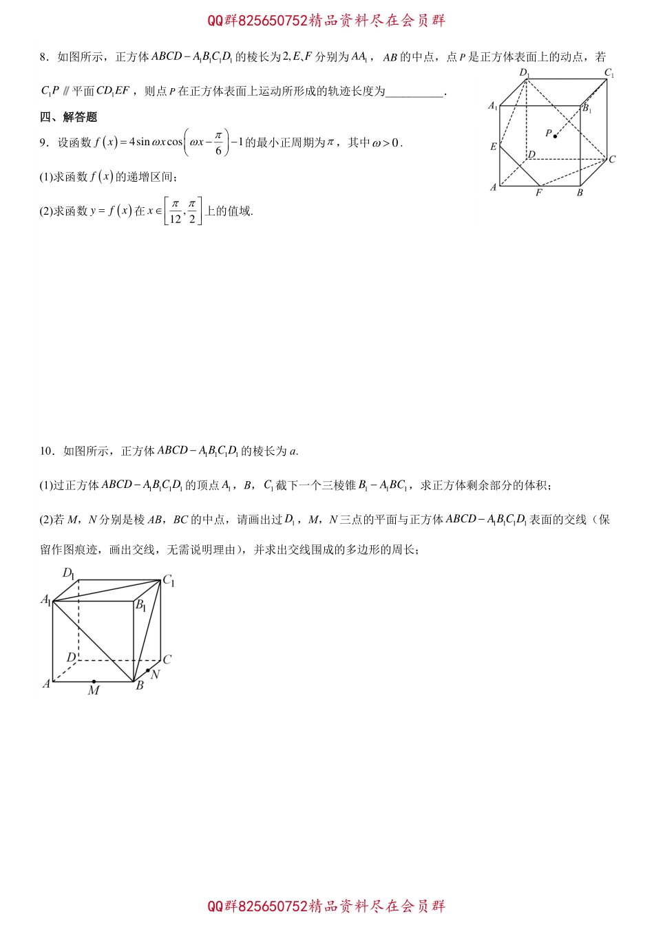 2025届巴蜀数学高一-高一下数学周练14-学生版.pdf_第2页