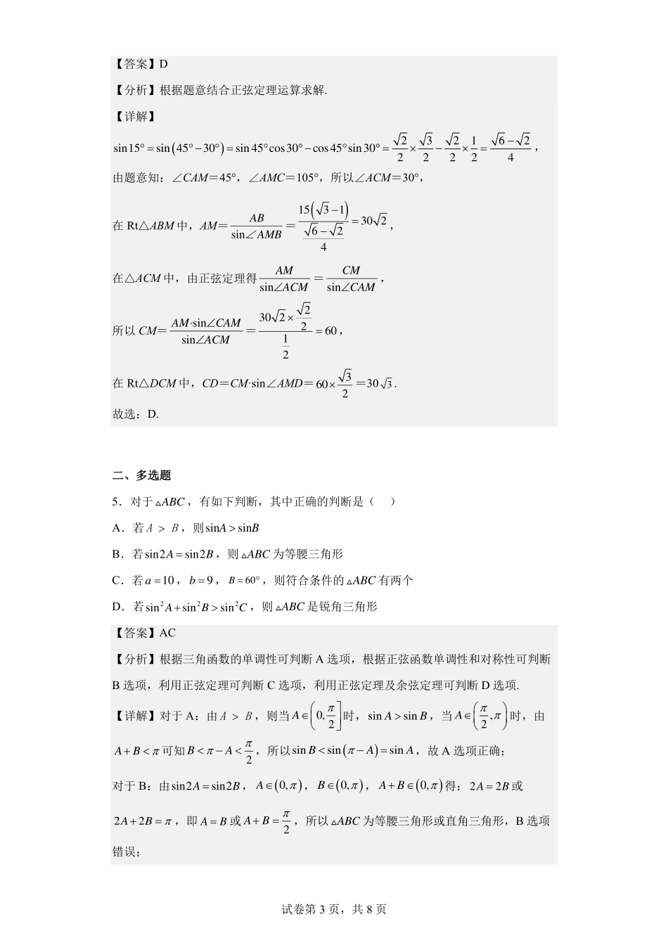 2025届巴蜀数学高一-高一下周练5教师版.pdf_第3页
