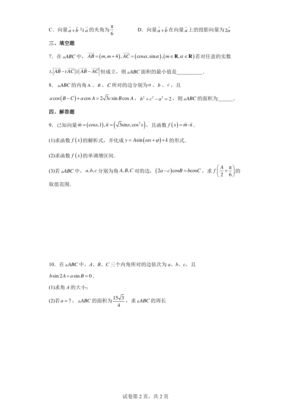 2025届巴蜀数学高一-高一下周练5学生版.pdf_第2页