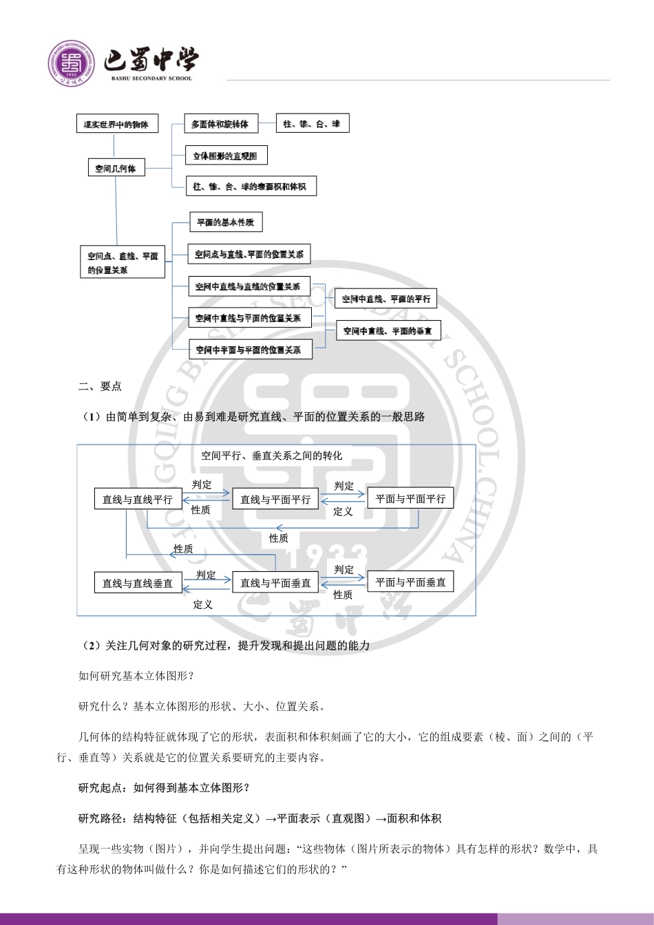 2025届巴蜀数学高一-集体备课材料第八章立体几何初步—基本立体图形&立体图形的直观图&简单几何体的表面积和体积.pdf_第2页