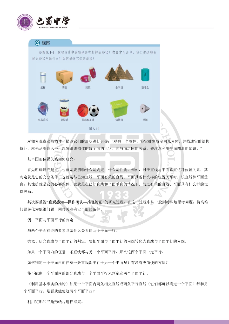 2025届巴蜀数学高一-集体备课材料第八章立体几何初步—基本立体图形&立体图形的直观图&简单几何体的表面积和体积.pdf_第3页