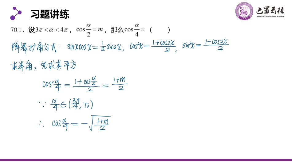 2025届巴蜀数学高一-课时作业70讲评教师版.pdf_第2页