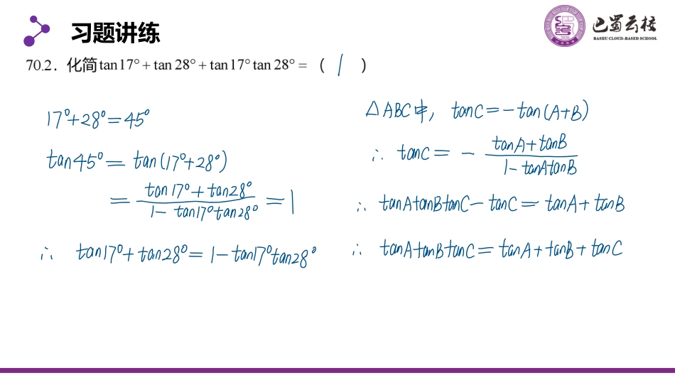 2025届巴蜀数学高一-课时作业70讲评教师版.pdf_第3页