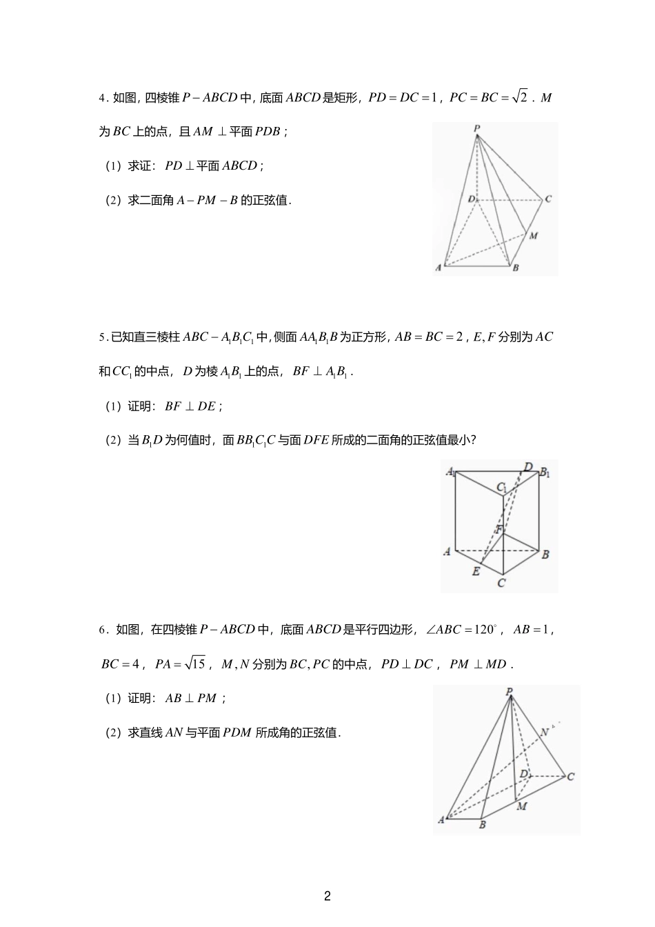 2025届巴蜀数学高一-立体几何复习课.pdf_第2页