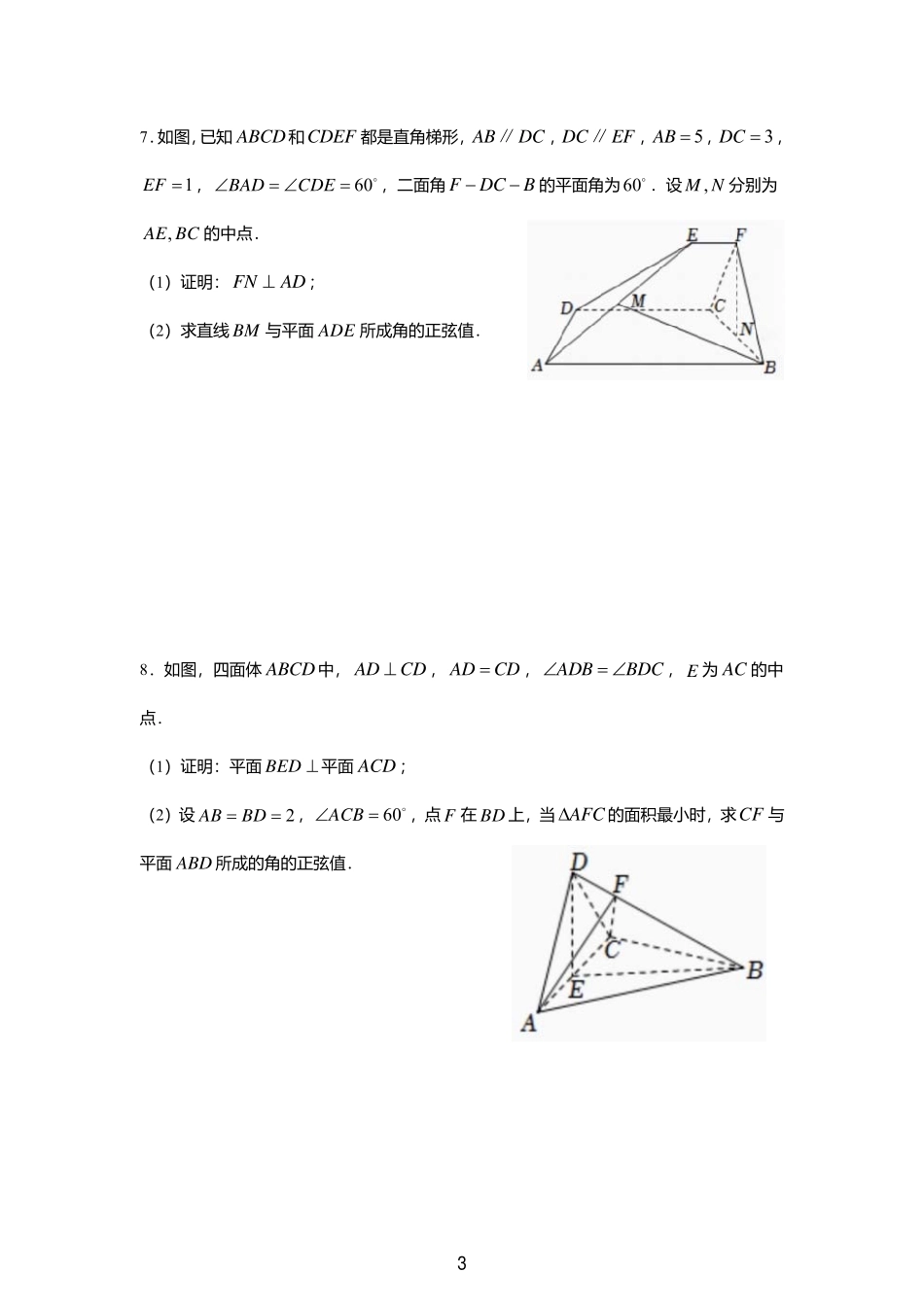 2025届巴蜀数学高一-立体几何复习课.pdf_第3页