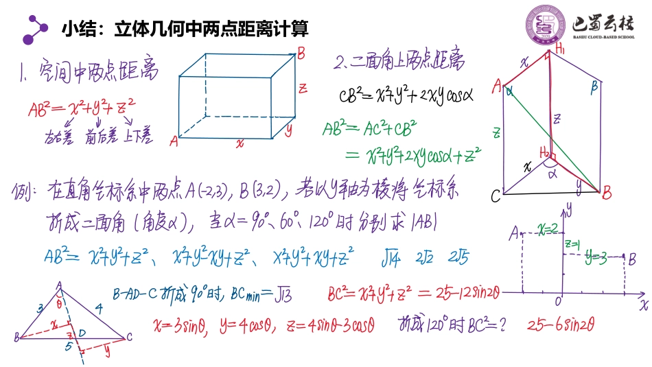 2025届巴蜀数学高一-立体几何复习课教师版.pdf_第3页