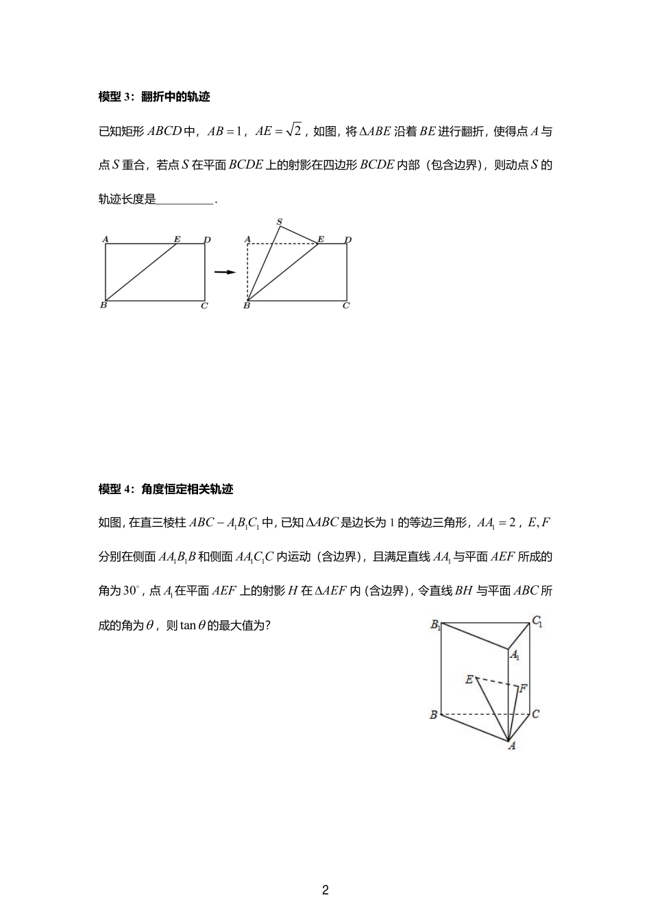 2025届巴蜀数学高一-立体几何中的动点与轨迹问题（讲义）.pdf_第2页