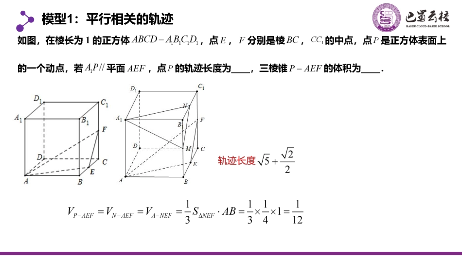 2025届巴蜀数学高一-立体几何中的动点与轨迹问题（周末课堂）教师版.pdf_第2页