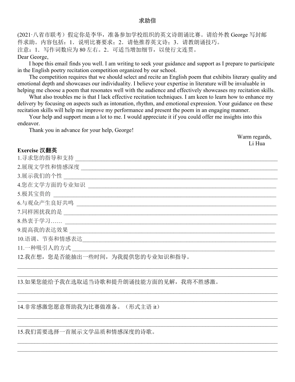 2025届巴蜀数学高一-求助信 学生版.pdf_第1页
