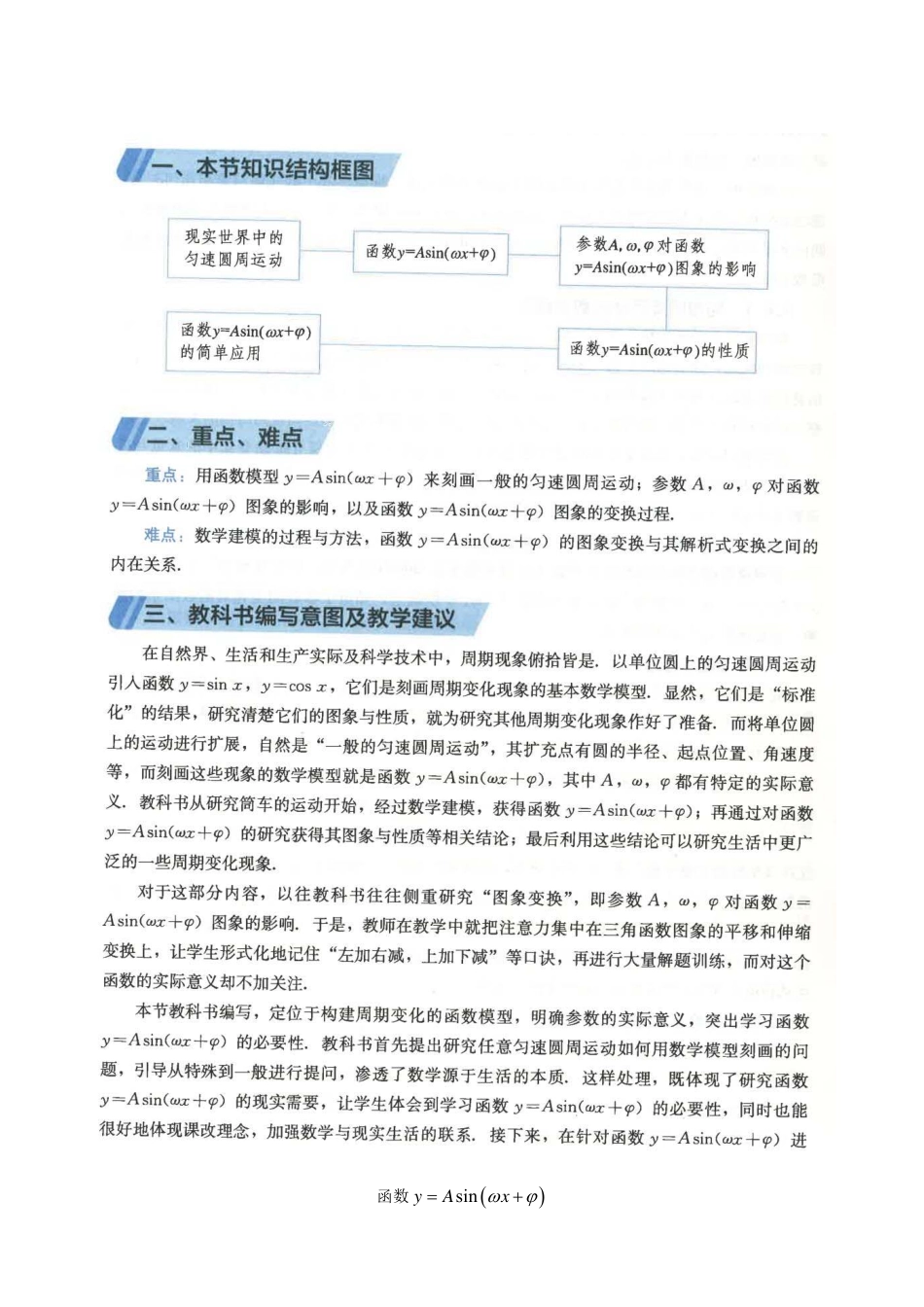 2025届巴蜀数学高一-三角函数的图像与性质（第二次教研）.pdf_第1页