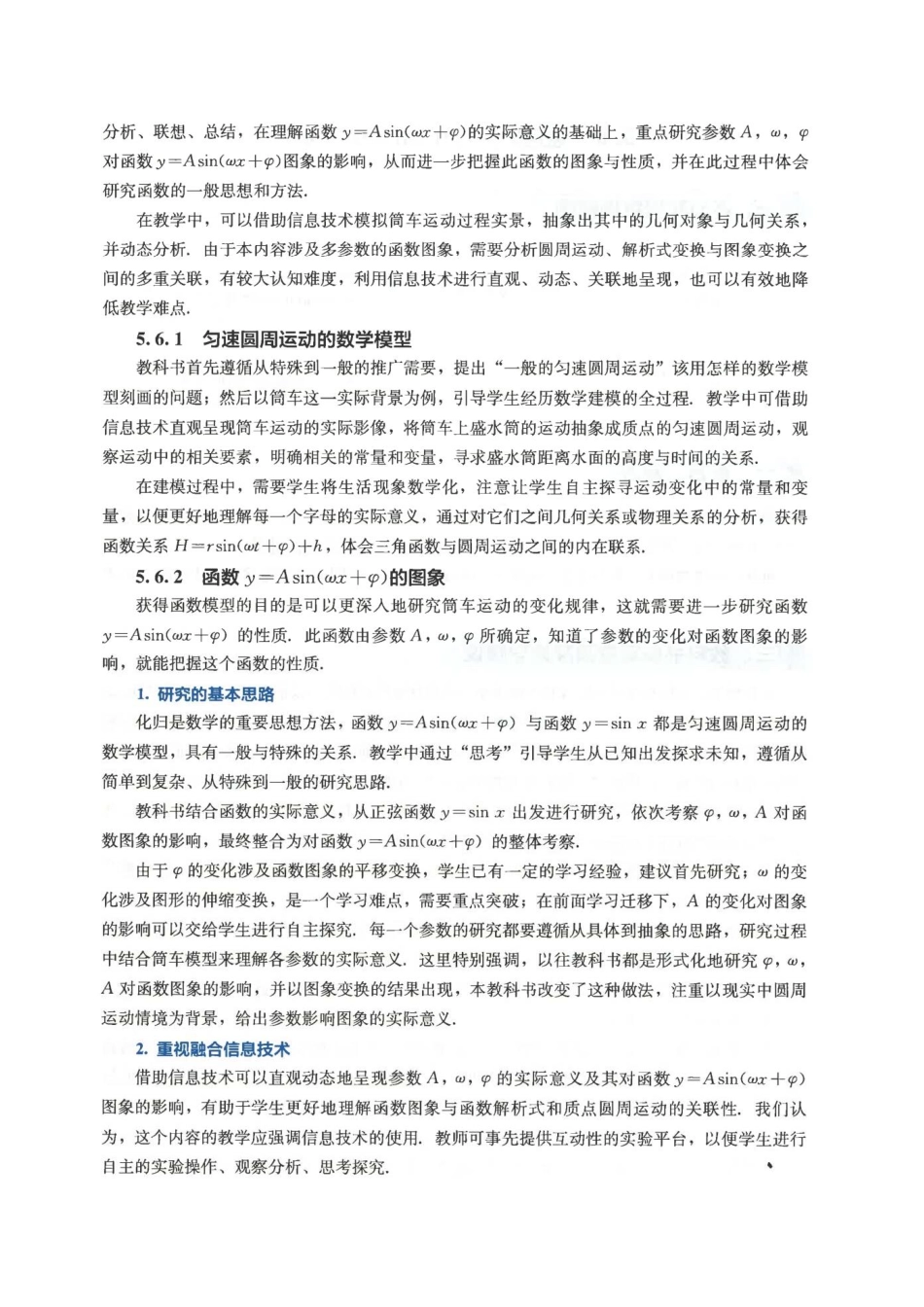 2025届巴蜀数学高一-三角函数的图像与性质（第二次教研）.pdf_第2页